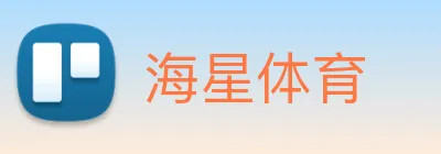 海星体育 logo